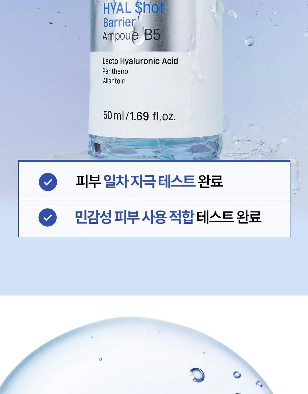 [아기맹수Pick/1+1리필기획] 더마토리 히알샷 베리어 B5 앰플 50ml 리필기획(+50ml 리필) 상세페이지 2